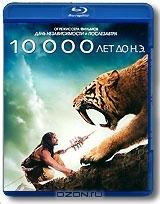 10 000 лет до н.э. (Blu-ray)