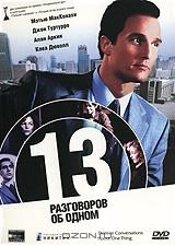 13 разговоров об одном 13 разговоров об одном