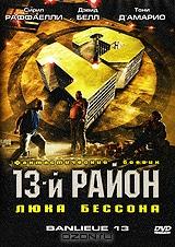 13-й район 13-й район