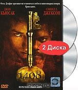 1408 (2 DVD)