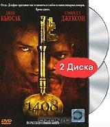 1408 (2 DVD) 1408 (2 DVD)