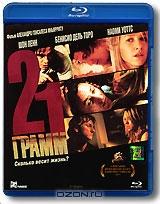 21 грамм (Blu-ray) 21 грамм (Blu-ray)