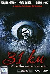 31 км 31 км