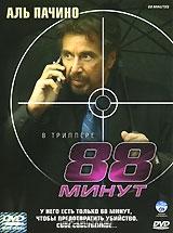 88 минут