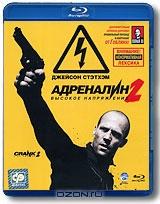 Адреналин 2: Высокое напряжение (Blu-ray) Адреналин 2: Высокое напряжение (Blu-ray)