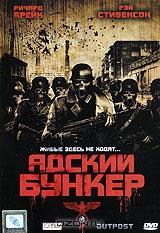 Адский бункер Адский бункер
