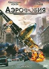 Аэрофобия Аэрофобия