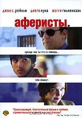 Аферисты Аферисты