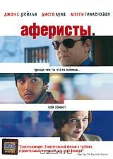 Аферисты Аферисты