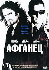 Афганец Афганец