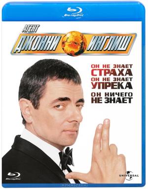 Агент Джонни Инглиш (Blu-ray)