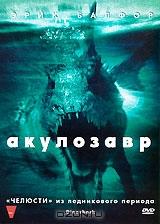 Акулозавр Акулозавр