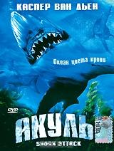 Акулы Акулы