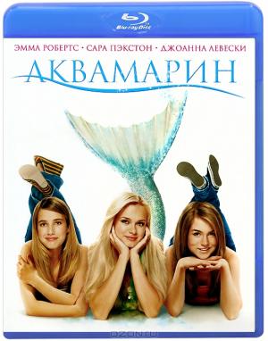 Аквамарин (Blu-ray)