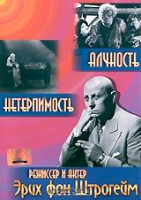 Алчность / Нетерпимость Алчность / Нетерпимость
