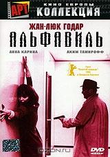 Альфавиль Альфавиль