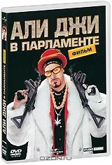 Али Джи в парламенте Али Джи в парламенте