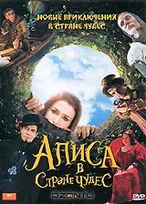 Алиса в стране чудес Алиса в стране чудес
