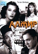 Алжир Алжир