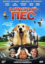 Алмазный пес Алмазный пес