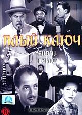 Алый ключ Алый ключ