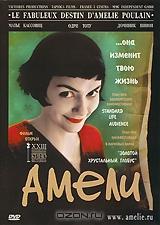 Амели Амели