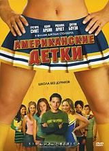 Американские детки Американские детки