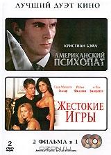 Американский психопат / Жестокие игры (2 DVD)