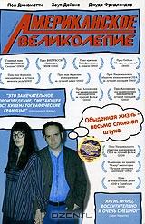 Американское великолепие Американское великолепие