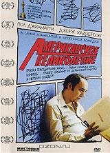 Американское великолепие Американское великолепие