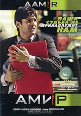 Амир Амир