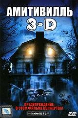 Амитивилль 3-D Амитивилль 3-D