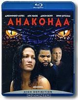 Анаконда (Blu-ray) Анаконда (Blu-ray)
