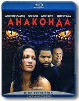 Анаконда (Blu-ray)