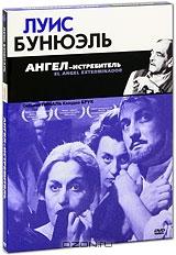Ангел-истребитель Ангел-истребитель