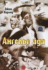 Ангелы ада Ангелы ада
