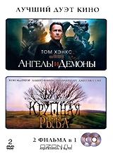 Ангелы и Демоны / Крупная рыба (2 DVD) Ангелы и Демоны / Крупная рыба (2 DVD)