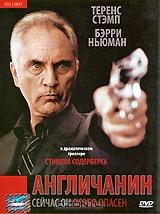 Англичанин Англичанин