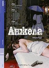 Анжела Анжела