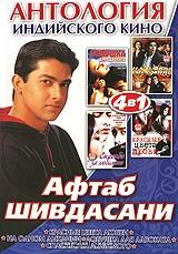 Антология Индийского кино: Афтаб Шивдасани (4 в 1) Антология Индийского кино: Афтаб Шивдасани (4 в 1)