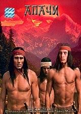 Апачи Апачи