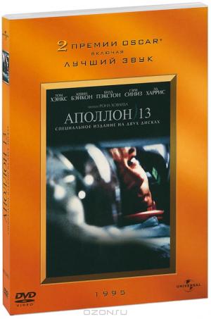 Аполлон 13 (2 DVD)