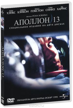 Аполлон 13 (2 DVD)