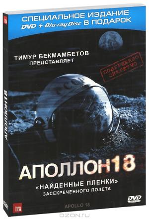 Аполлон 18 (DVD + Blu-ray)