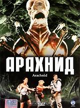 Арахнид Арахнид