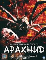 Арахнид Арахнид