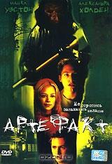Артефакт Артефакт