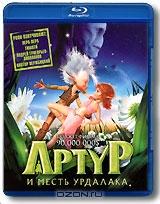 Артур и месть Урдалака (Blu-ray) Артур и месть Урдалака (Blu-ray)