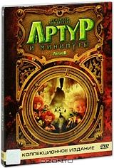 Артур и минипуты (2 DVD)