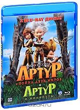 Артур и война двух миров / Артур и минипуты (2 Blu-ray)